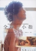 Zenshin to koyubi movie in Reiko Kataoka filmography.