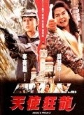 Tian shi kuang long movie in Benny Lai filmography.