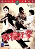 Ma fung gwai kuen movie in Chi Lo filmography.