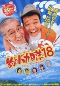 Tsuribaka Nisshi 18 movie in Aya Hirayama filmography.