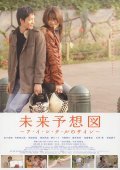 Mirai yosouzu movie in Hiroshi Chono filmography.