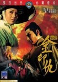 Jin yin chou movie in Kvan Yi filmography.