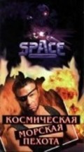 Space Marines movie in Billy Wirth filmography.