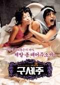 Guseju movie in Won-jong Lee filmography.