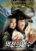Yeokjeon-ui myeongsu movie in Jun-ho Jeong filmography.