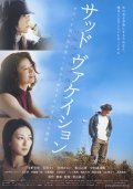 Sad Vacation movie in Ken Mitsuishi filmography.