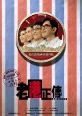 Lo kong ching chuen movie in Hee Ching Paw filmography.