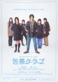 Hotai kurabu movie in Satomi Ishihara filmography.