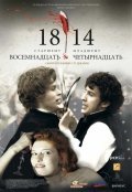 18-14 movie in Fyodor Bondarchuk filmography.