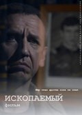 Iskopaemyiy is the best movie in Andrei Shcherbovich-Vecher filmography.