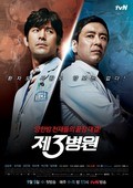 The 3rd Hospital is the best movie in Park Geun Hyung filmography.