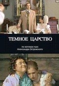 Tyomnoe tsarstvo movie in Mikhail Krylov filmography.