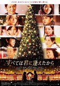 Subete wa kimi ni aetakara movie in Katsuhide Motoki filmography.