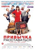 Privyichka rasstavatsya is the best movie in Alexandra Tyuftei filmography.