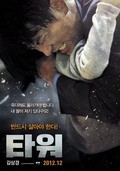 The Tower movie in Ji-hoon Kim filmography.