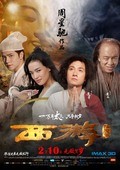 Xi you xiang mo pian is the best movie in Bintsyan Chen filmography.