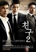 Chingu 2 is the best movie in Kim Woo Bin filmography.