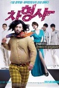 Cha hyung-sa is the best movie in Jeong-hak Park filmography.