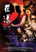 Hua yang movie in Simon Yam filmography.