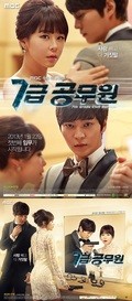 7th Grade Civil Servant movie in Sang-hyub Kim filmography.