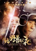 Gei Ye Shou Xian Hua movie in Jack Kao filmography.