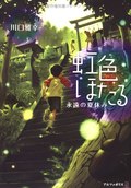 Niji-iro Hotaru: Eien no Natsuyasumi movie in Konosuke Uda filmography.