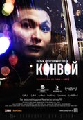 Konvoy movie in Aleksey Mizgiryov filmography.