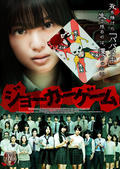Joker Game movie in Takafumi Watanabe filmography.