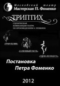 Triptih movie in Maksim Litovchenko filmography.