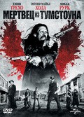 Dead in Tombstone movie in Danny Trejo filmography.
