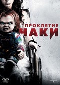 Curse of Chucky movie in Don Mancini filmography.