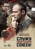 Sluju Sovetskomu Soyuzu! is the best movie in Sergey Peregudov filmography.