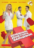 Dnevnik doktora Zaytsevoy movie in Yelena Safonova filmography.