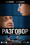 Razgovor is the best movie in Georgiy Topolaga filmography.