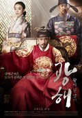 Gwanghae, Wangyidoen namja movie in Chang-min Choo filmography.