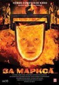 Za Marksa... movie in Svetlana Baskova filmography.