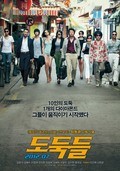 Dodookdeul movie in Choi Dong Hoon filmography.