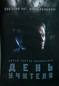 Den uchitelya movie in Svetlana Nemolyayeva filmography.