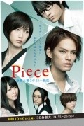 Piece movie in Hayato Kawai filmography.