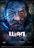Shal is the best movie in Oleg Poltoratskih filmography.