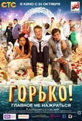 Gorko! movie in Zhora Kryzhovnikov filmography.