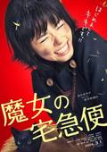 Majo no takkyûbin is the best movie in Fuka Koshiba filmography.