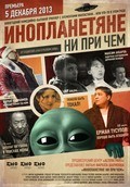 Inoplanetyane ni pri chem is the best movie in Maksim Akbarov filmography.