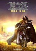 Dragon Nest: Rise of the Black Dragon movie in Yuefeng Song filmography.