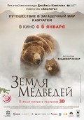 Terre des ours movie in Guillaume Vincent filmography.
