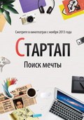 Startap is the best movie in Vasiliy Raksha filmography.