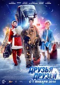 Druzya druzey is the best movie in Nyusha Shurochkina filmography.