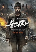 The Suspect movie in Shin-yeon Won filmography.