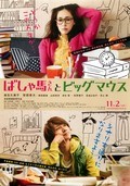 Bashauma san to Big Mouth is the best movie in Maho Yamada filmography.