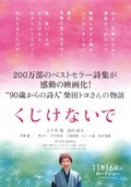 Kujikenaide movie in Rei Dan filmography.
